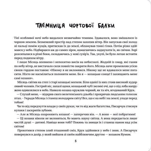 Ольга Захарова: Украдений місяць: Кількість сторінок 32