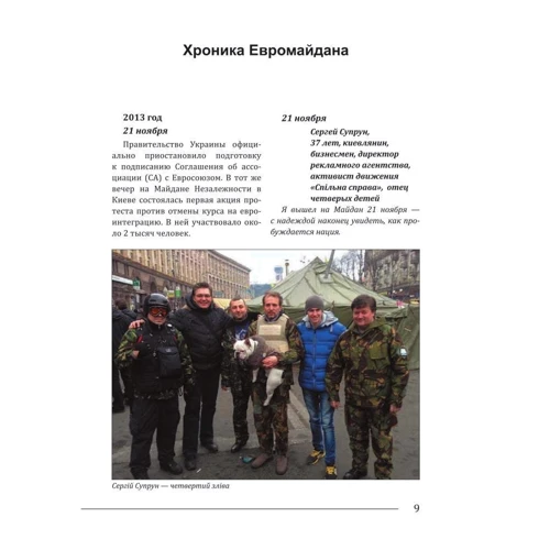 Небесна сотня: ISBN 978-966-03-6955-9