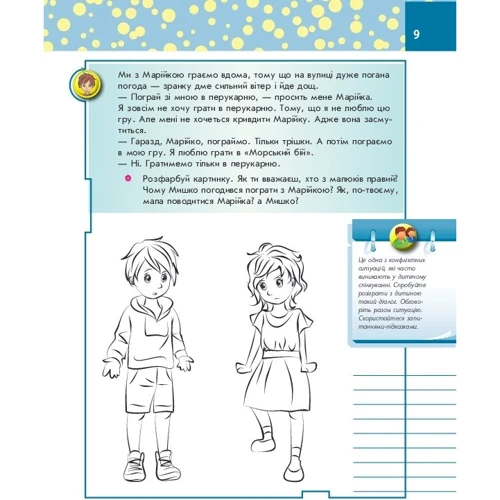 Анна Гресь: Дружилка. 5–6 років. Допомагаємо дитині стати компанійською: Автор Анна Гресь
