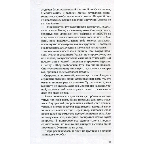 Эмма Ангстрём: Человек в стене: Количество страниц 288