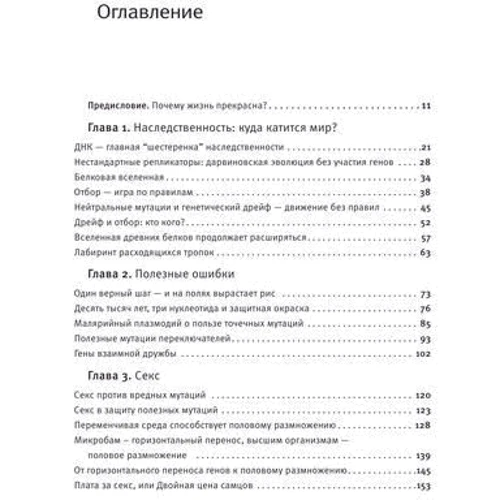 Еволюція. Класичні ідеї в світлі нових відкриттів: Автор Олена Наймарк, Олександр Марков