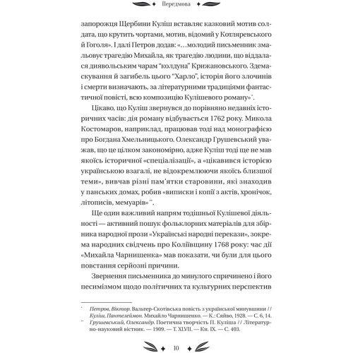 Пантелеймон Куліш: Михайло Чарнишенко, або Україна вісімдесят років тому (зі кольоровим зрізом): Виробник Виват