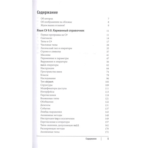 Джозеф Албахарі, Бен Албахарі: C# 9.0. Кишеньковий довідник: Обкладинка Мягкая