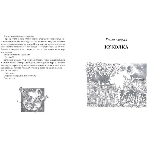 Генрі Лайон Олді: Ойкумена: Кукольник. Лялечка. Лялькових справ майстер: Кількість сторінок 960