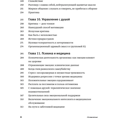 Дэниел Гоулман: Эмоциональный интеллект. Почему он может значить больше, чем IQ: Количество страниц 560