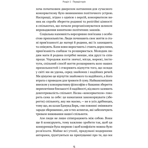 Роджер Скрутон: Консерватизм. Запрошення до великої традиції: Виробник Наш формат
