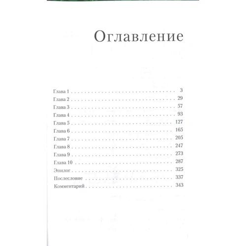 Макото Сінкай: Сад красних слів: ISBN 978-5-907014-35-0