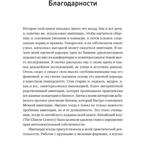 Одед Шенкар: Имитаторы. Как компании заимствуют и перерабатывают чужие идеи: Количество страниц 220