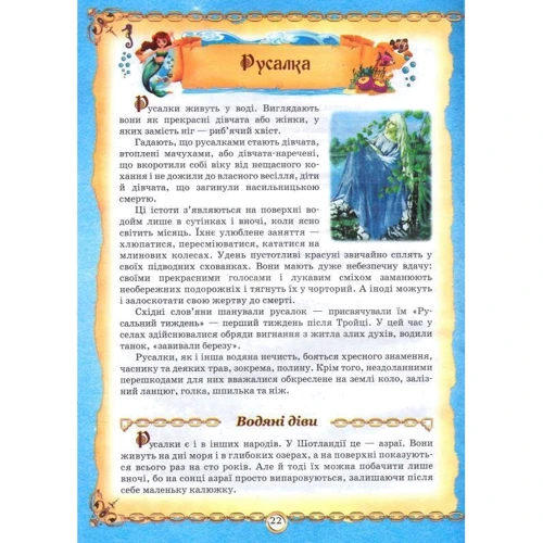 Володимир Верховень: Міфічні істоти. Енциклопедія: Количество страниц 64