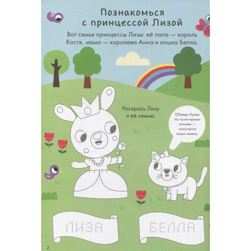 Играем и мастерим. Принцессы: Производитель Клевер Медиа Групп