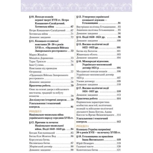 Ольга Дудар, Олександр Гук: Історія України. Підручник для 8 класу: Обкладинка Твердая