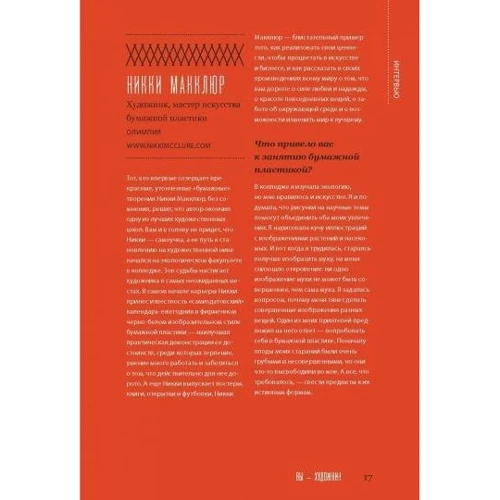 Лиза Конгдон: Твори целый день. Как превратить творчество в профессию и обеспечить себе стабильный доход: Количество страниц 192