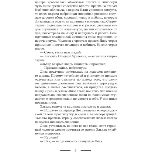 Лига дождя: Жанр Фантастика и фэнтези