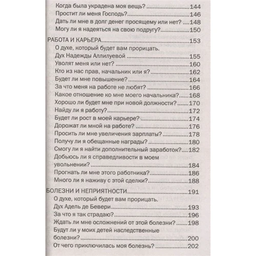 Наталья Степанова: Оракул истины: Количество страниц 672
