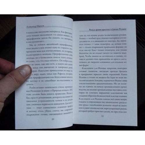 Джон Рескін: Сезам і Лілії. Лекції про мистецтво: Обкладинка М'яка
