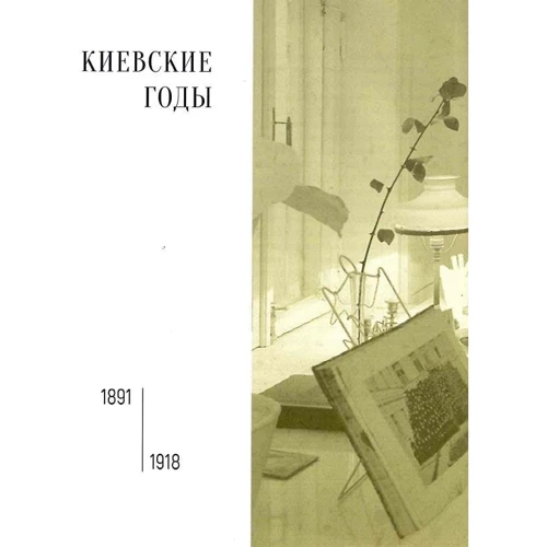 Анатолий Кончаковский: Михаил Булгаков в портретах, фотографиях, шаржах: Производитель АДЕФ-Україна