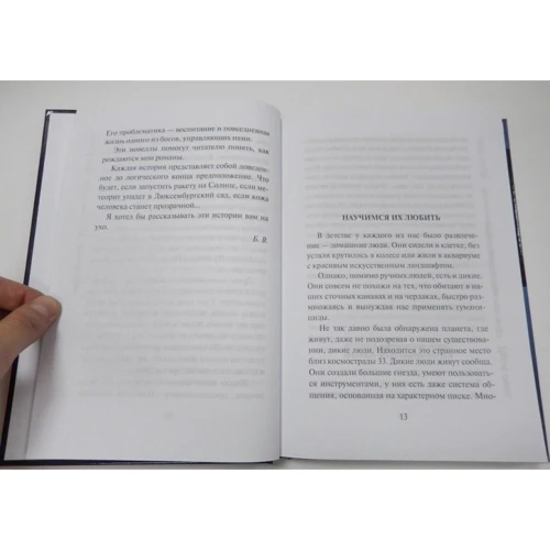 Древо возможного и другие истории: Производитель Рипол Классик