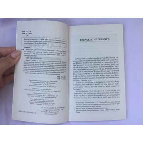 Truman Capote: Breakfast at Tiffany's and Selected Stories: Виробник Антологія