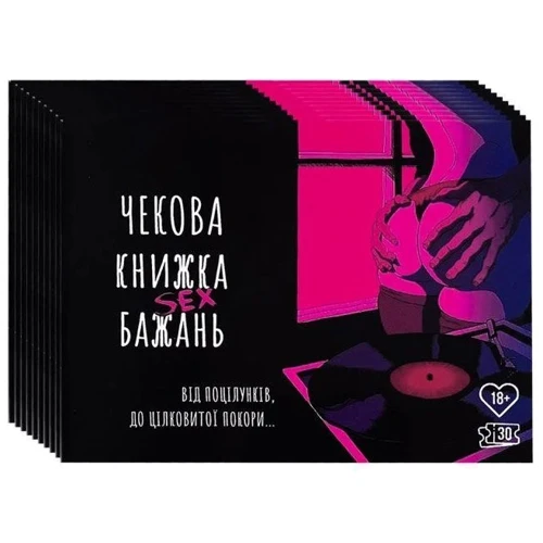 Комплект чеків книжок SEX Бажанов 10 шт: Виробник Україна