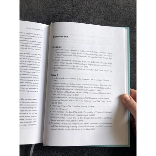 Чарльз Уїлан: Гола економіка. Викриття сумній науки: ISBN 978-5-00117-339-7