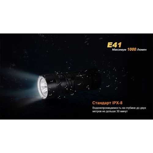 Ліхтар Fenix E41 XM-L2 U2 фото 11