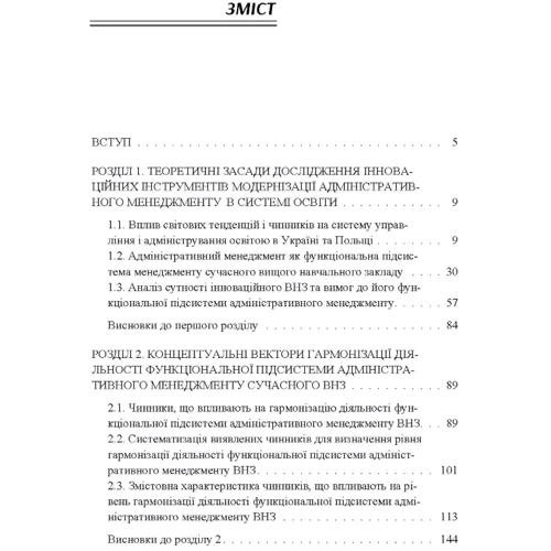 Моніка Яворська: Гармонізація адміністрування у сучасному вищому навчальному закладі. Відповідь на виклики часу: Производитель Центр навчальної літератури (ЦУЛ)