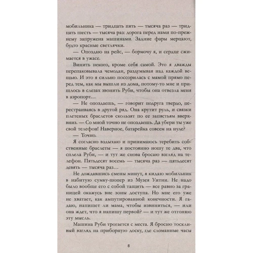 Эми Фридман: Два лета: Обложка Мягкая