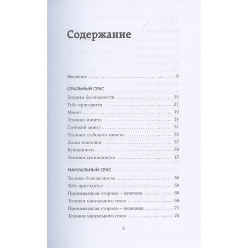 Елена Галецкая: Кончаю снова и снова. Идеи и техники, которые выведут ваш секс на новый уровень близости: Количество страниц 224