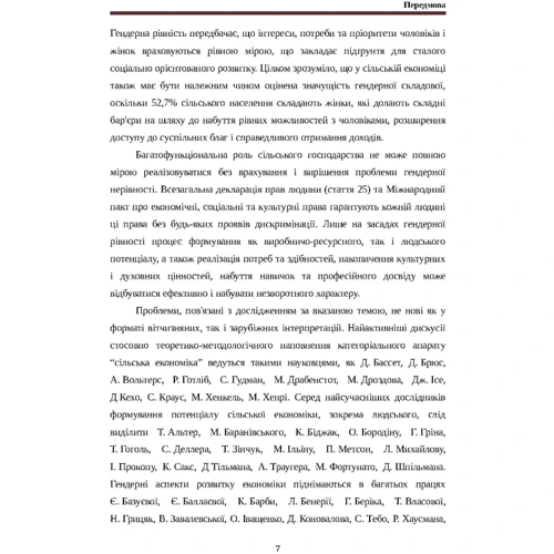 Н. М. Куцмус: Гендерні імперативи розвитку сільської економіки в умовах глобалізації. Монографія: Обкладинка Мягкая