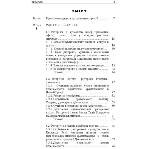 Г. С. Онуфрієнко: Риторика. Навчальний посібник: Виробник Центр навчальної літератури (ЦУЛ)