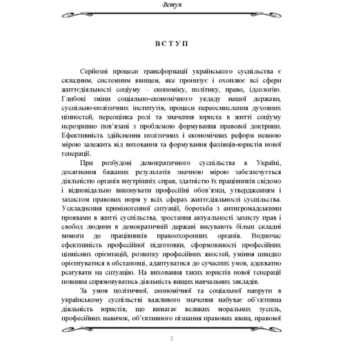 О. О. Мурзіна: Формування професійних ціннісних орієнтацій у майбутніх правознавців (методичні рекомендації): Виробник Центр навчальної літератури (ЦУЛ)