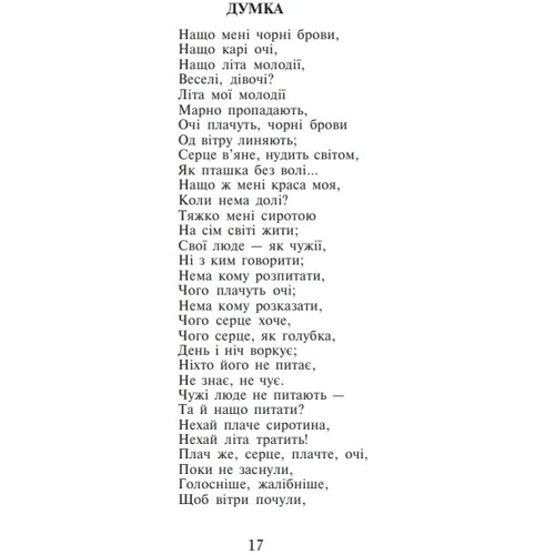 Тарас Шевченко: Кобзар: ISBN 978-966-10-0135-9
