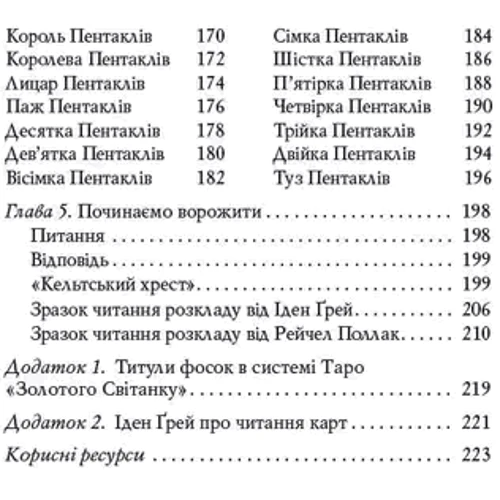 Андрій Костенко: Таро Вейта – Сміт. Перші кроки: Кількість сторінок 224