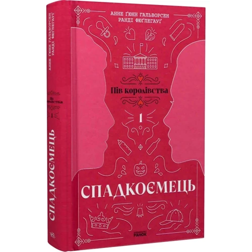 Анне Ґюнн Гальворсен, Ранді Фюґлегауґ: Пів королівства. Книга 1. Спадкоємець