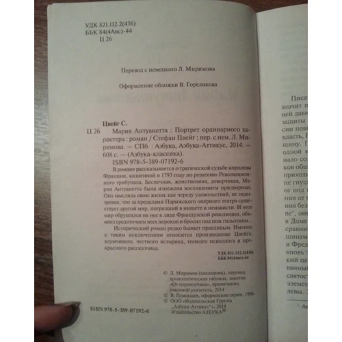 Стефан Цвейг. Мария Антуанетта: Количество страниц 608