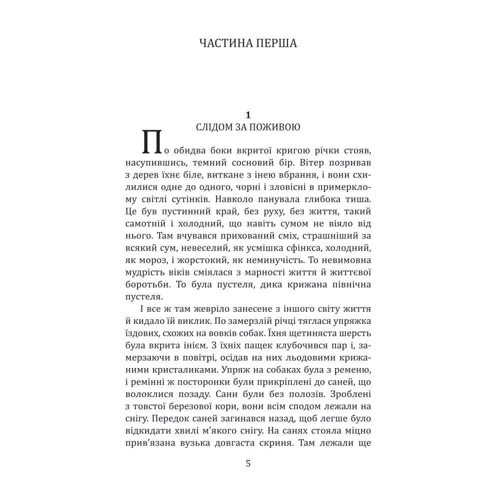 Джек Лондон: Білий Зуб: Обложка Твердая