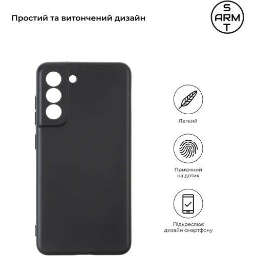 Аксесуар для смартфона ArmorStandart Matte Slim Fit Black для Samsung G990 Galaxy S21 FE 5G (ARM66353): Сумісність Samsung G990 Galaxy S21 FE