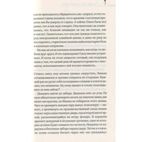 Георгій Ланської: Право останньої ночі: Автор Георгій Ланської