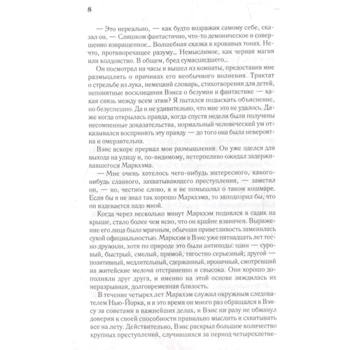 Стивен Ван Дайн: Злой гений Нью-Йорка: Количество страниц 320