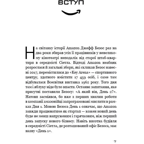 Брайян Думйєн: Безономіка. Як Amazon змінює життя (МІМ): Автор Брайан Думьен