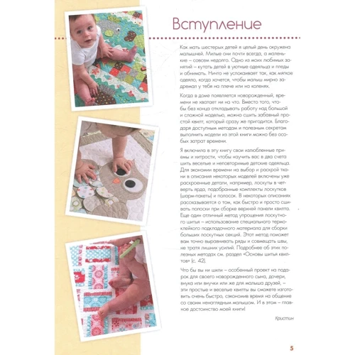 Крістін Ройленс: Клаптеві килимки для малюків. Кроїмо і шиємо, розважаємося і розвиваємося: Автор Крістін Ройленс