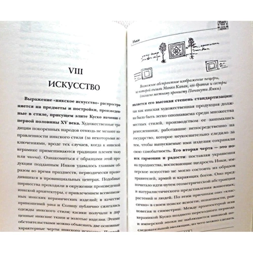 Сезар Итье: Инки. Гиды цивилизаций фото 7