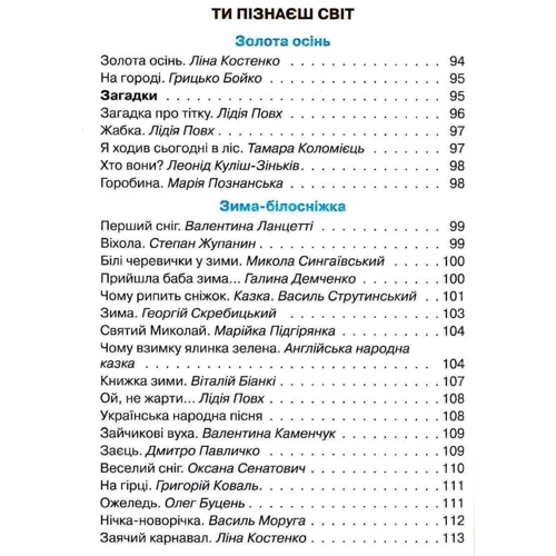 Читанка "Перші кроки". 1 клас: ISBN 978-966-178-976-9
