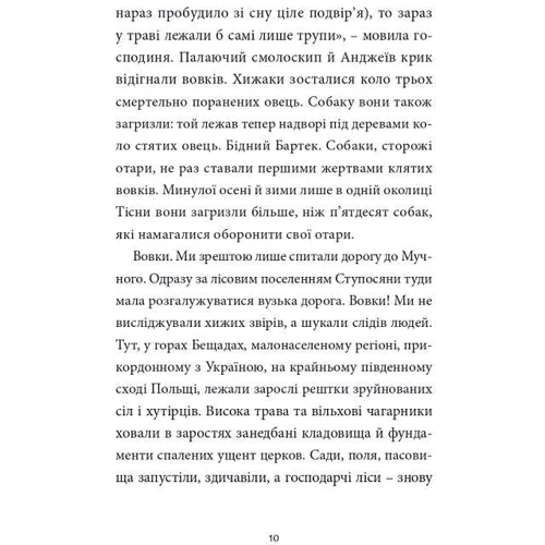 Крістоф Рансмайр, Мартін Поллак: Мисливець на вовків. Три польські дуети: Виробник Книги ХХІ