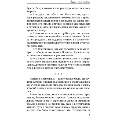 Всего один поцелуй: Количество страниц 384