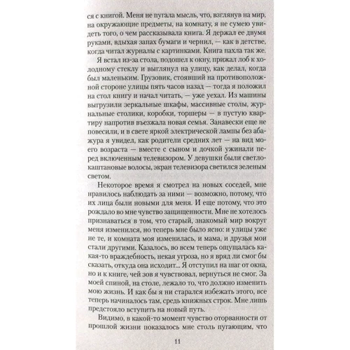 Орхан Памук. Нове життя: ISBN 978-5-389-12763-0