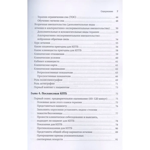 Когнитивно-поведенческая терапия бессонницы. Пошаговое руководство: ISBN 978-5-907365-22-3
