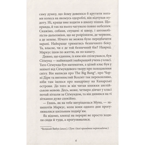 Клаус Гаґеруп: Маркус і Діана. Книга 1. Світло Сіріуса: Автор Клаус Гагеруп