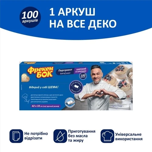 Пергамент для выпекания Фрекен Бок широкий листовой в боксе-диспенсере 100 шт (14401254) фото 1