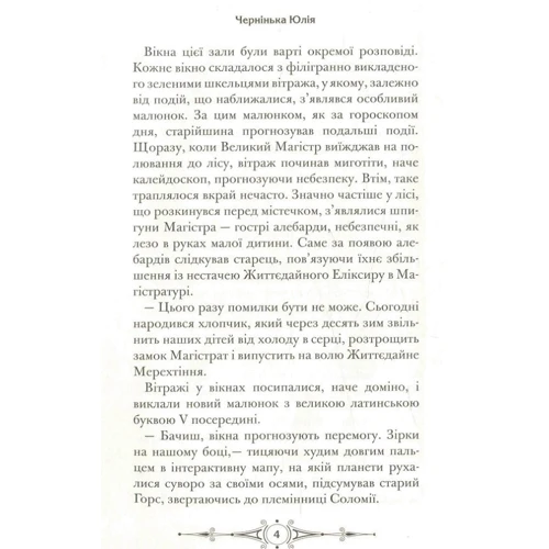 Юлія Чернінька: Лицар Смарагдієвого ордену: Обкладинка Тверда